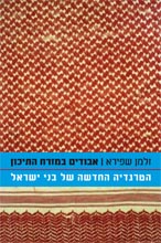 אבודים במזרח התיכון