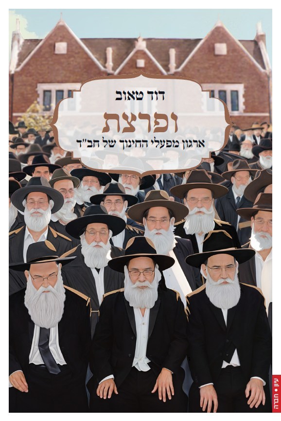 ופרצת