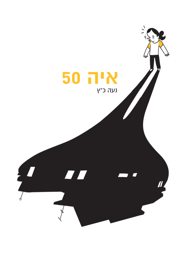 ××™×” 50