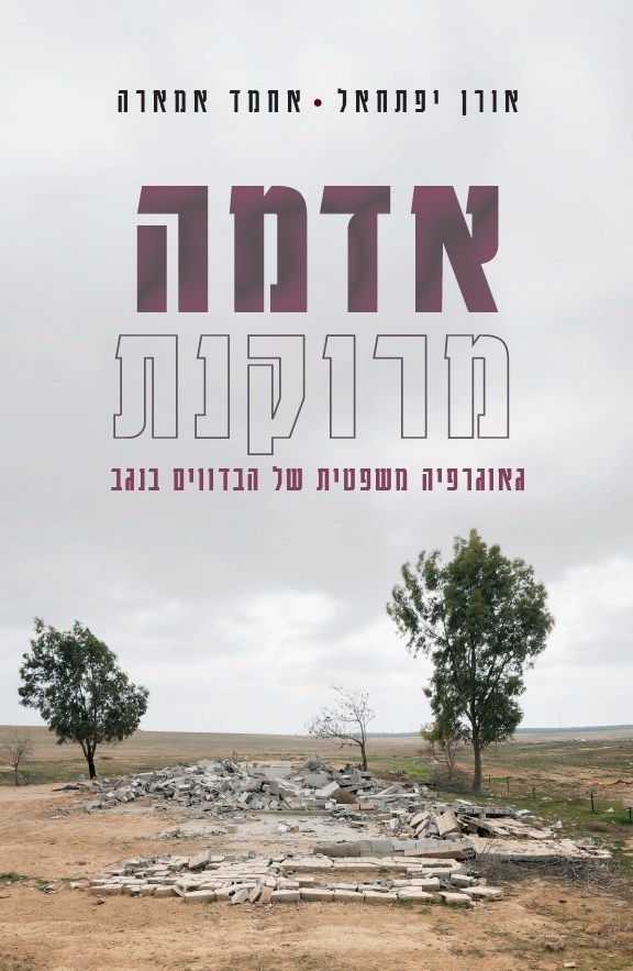 אדמה מרוקנת