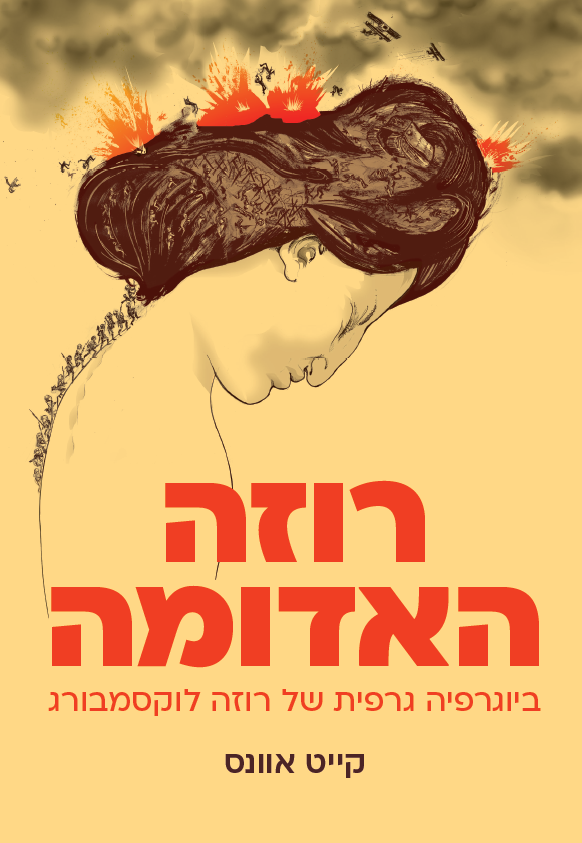 רוזה האדומה