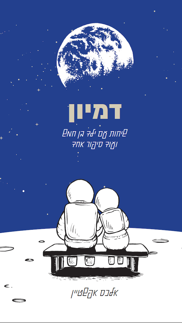 דמיון