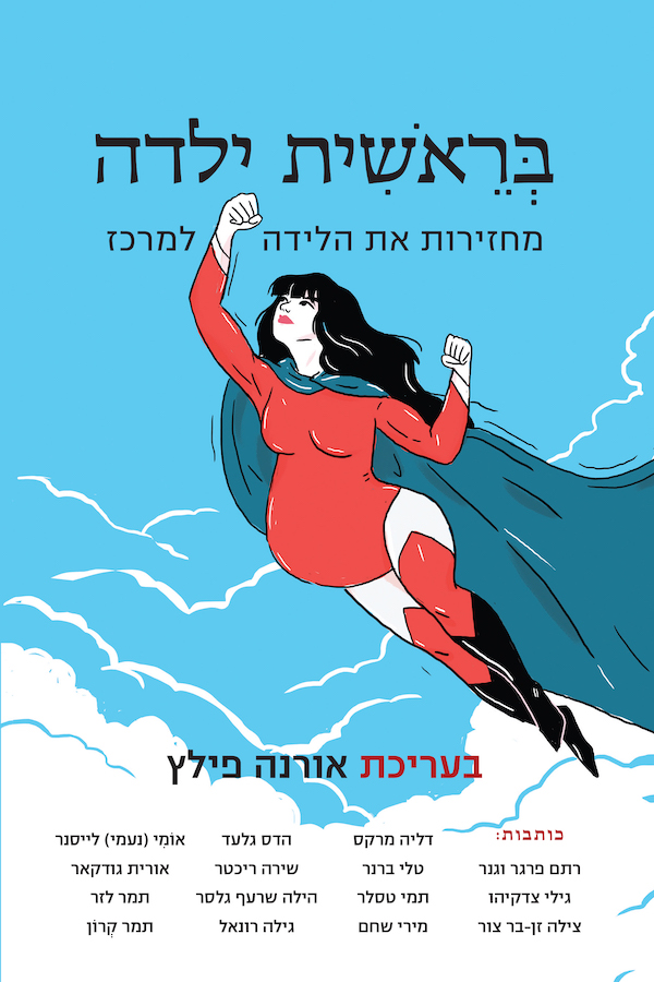 בראשית ילדה