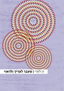 מעבר לצריך ולראוי