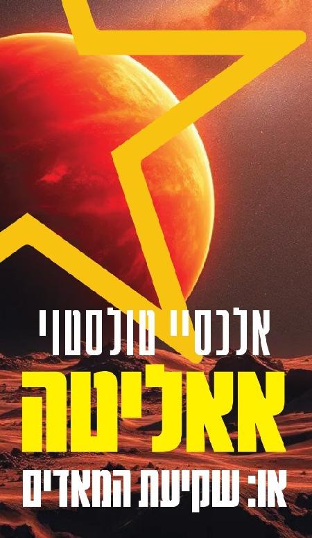אאליטה 