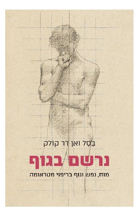 נרשם בגוף