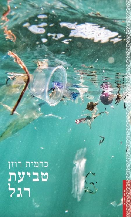 טביעת רגל