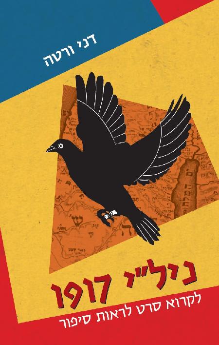 ניל"י 1917