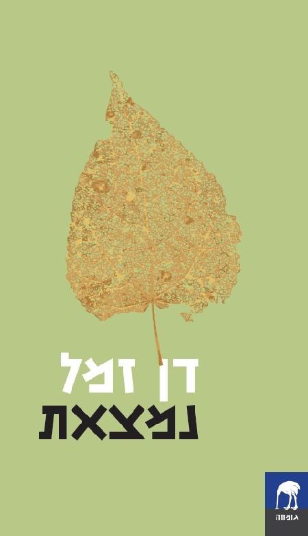 נמצאת