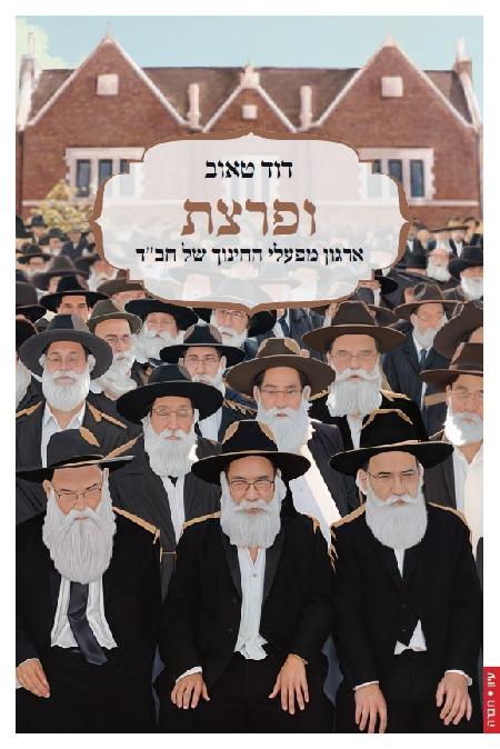 ופרצת