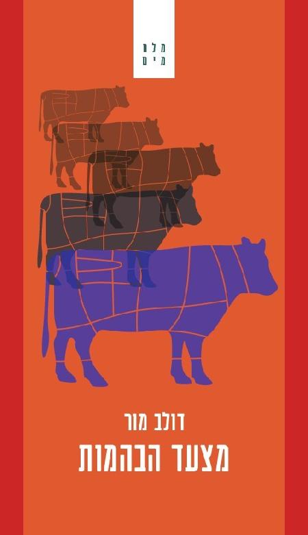 מצעד הבהמות