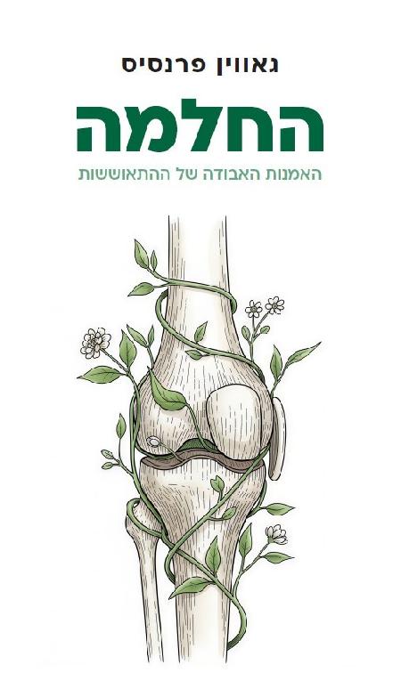 החלמה