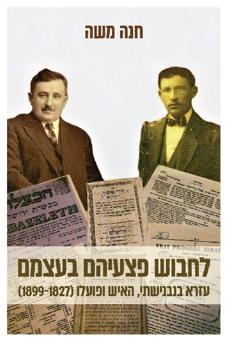 לחבוש פצעיהם בעצמם