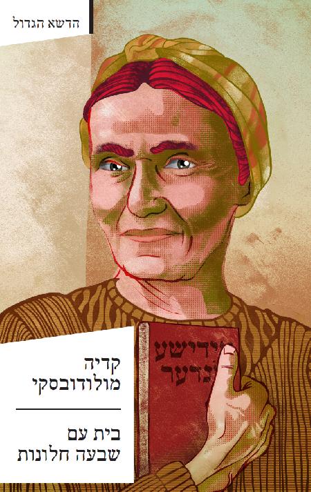 בית עם שבעה חלונות