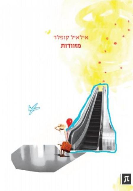 מזוודות