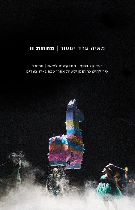 מחזות II