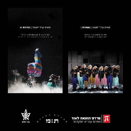 מאיה ערד יסעור: מחזות