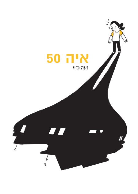 איה 50