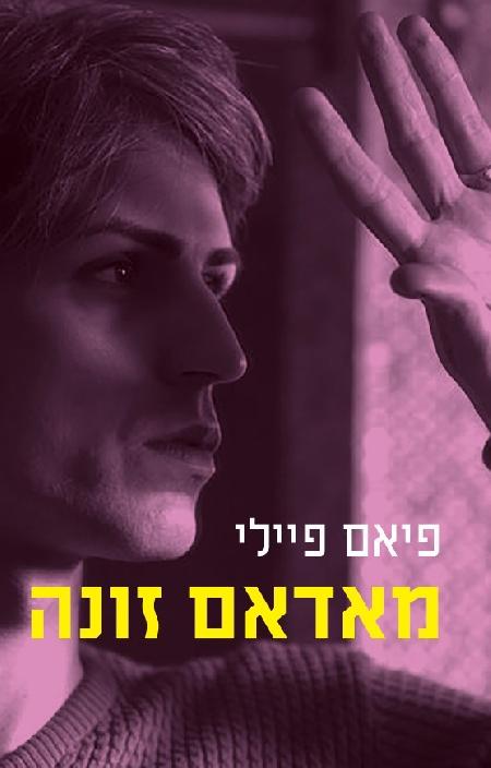 מאדאם זונה