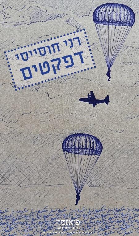 דפקטים