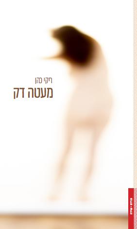 מעטה דק