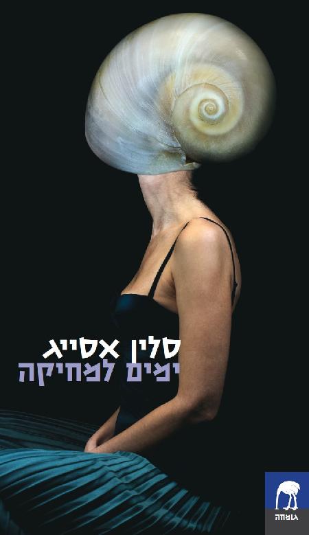 ימים למחיקה