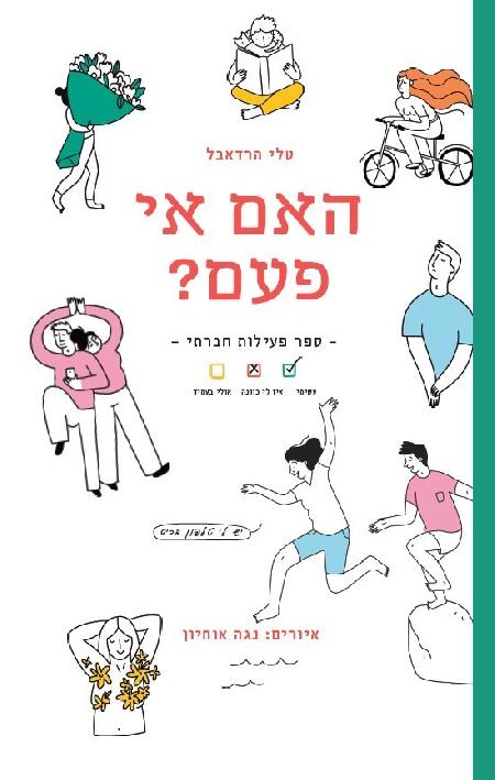 האם אי פעם?