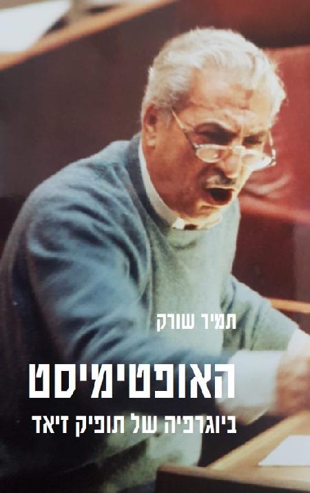 האופטימיסט