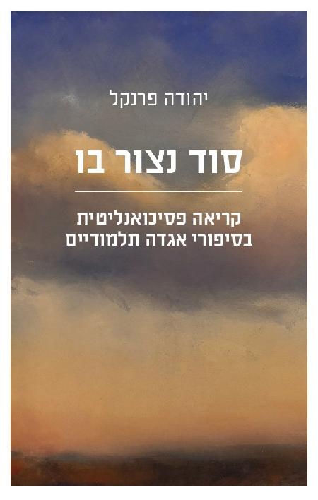 סוד נצור בו