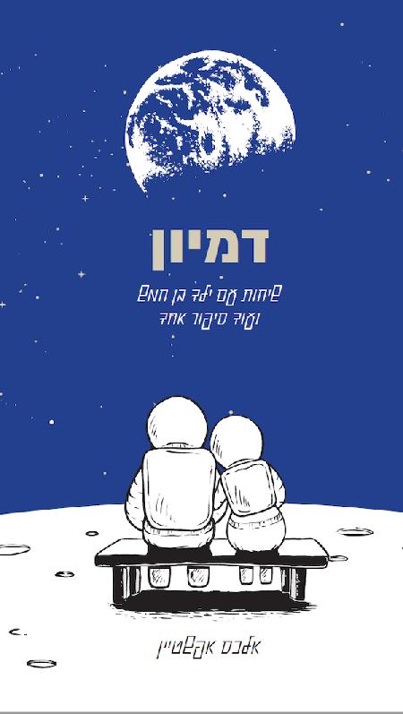 דמיון