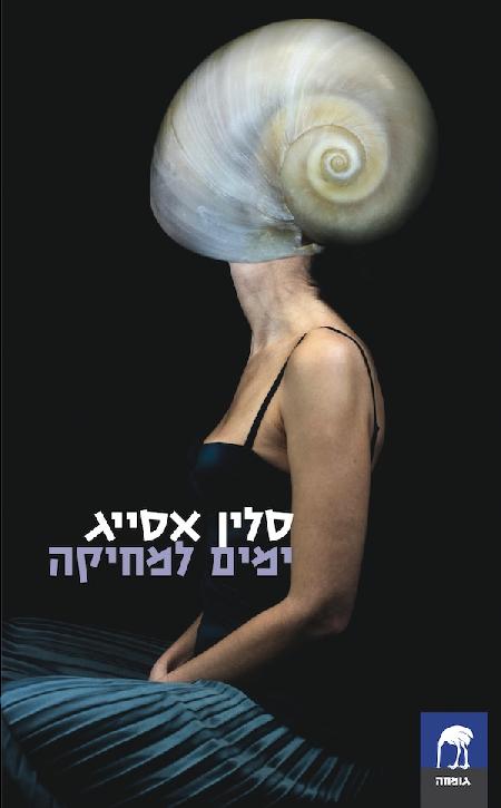 ימים למחיקה