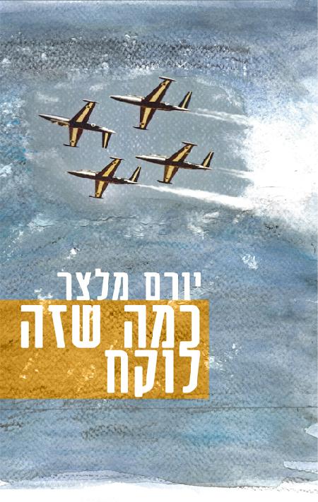 כמה שזה לוקח