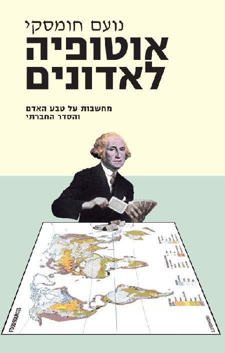 אוטופיה לאדונים