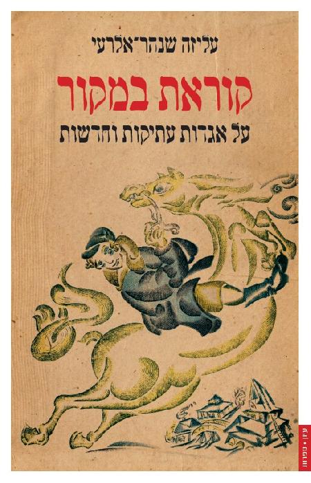 קוראת במקור