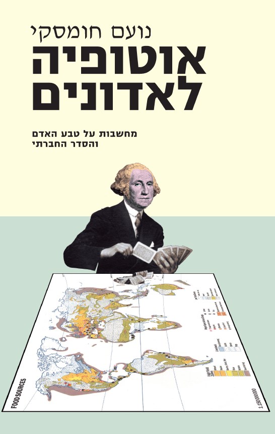 אוטופיה לאדונים